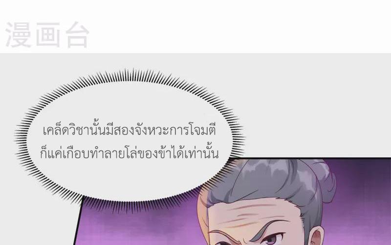 Chaos Alchemist ตอนที่ 293 รูปที่ 11/50