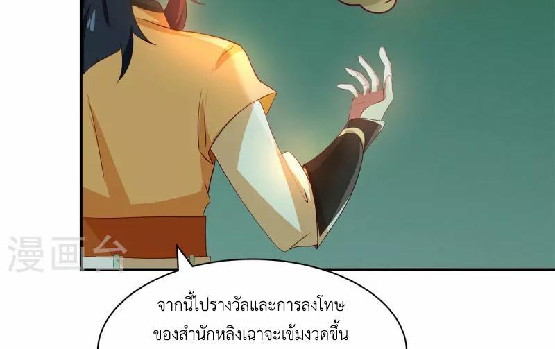 Chaos Alchemist ตอนที่ 293 รูปที่ 22/50