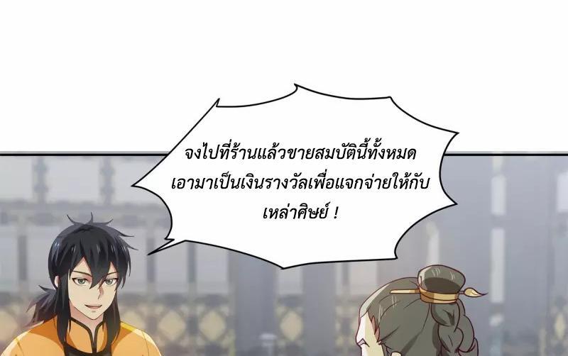 Chaos Alchemist ตอนที่ 293 รูปที่ 24/50