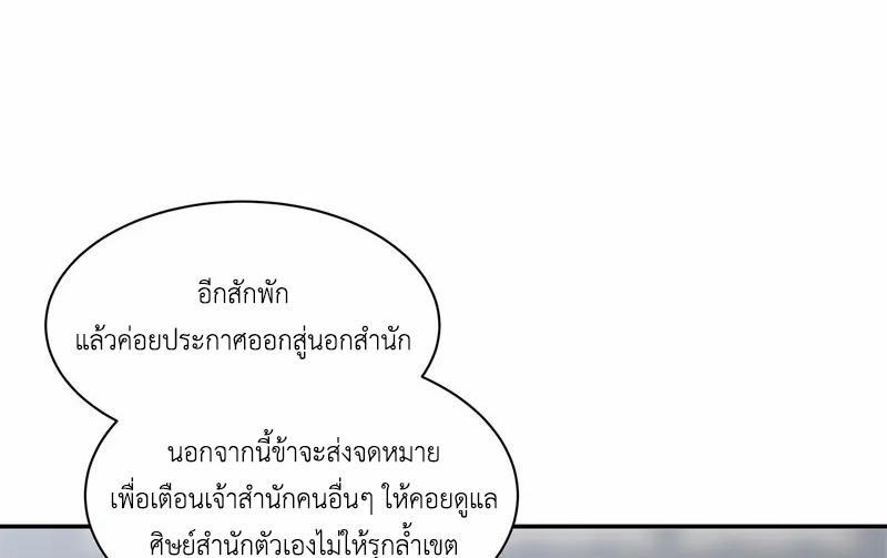 Chaos Alchemist ตอนที่ 293 รูปที่ 26/50