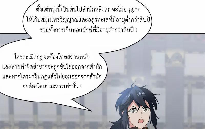 Chaos Alchemist ตอนที่ 293 รูปที่ 29/50