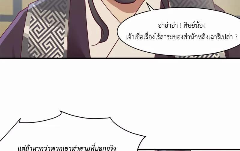 Chaos Alchemist ตอนที่ 293 รูปที่ 41/50