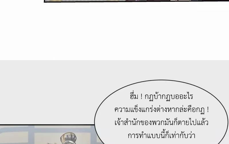 Chaos Alchemist ตอนที่ 293 รูปที่ 43/50