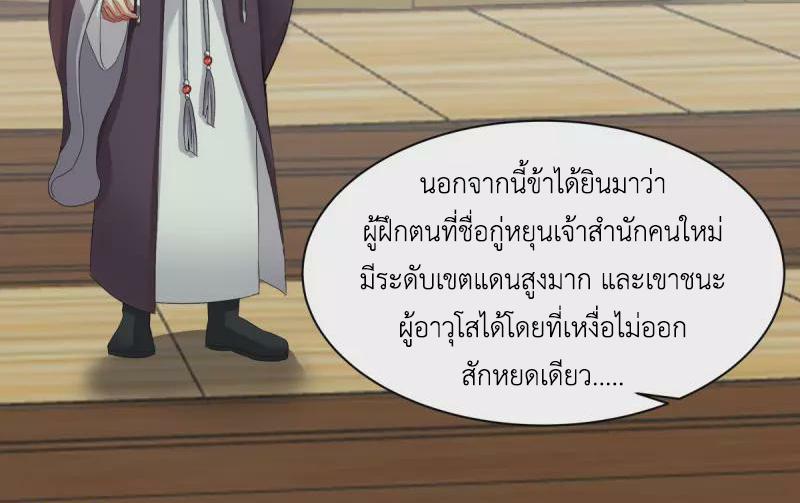 Chaos Alchemist ตอนที่ 293 รูปที่ 46/50