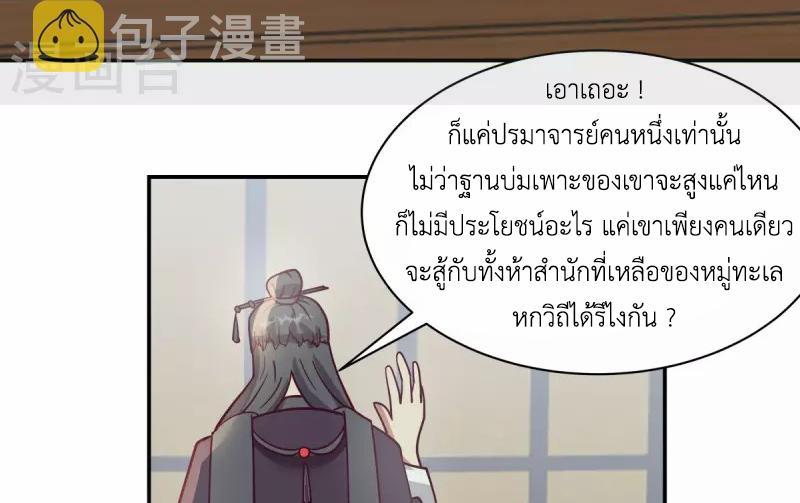 Chaos Alchemist ตอนที่ 293 รูปที่ 47/50