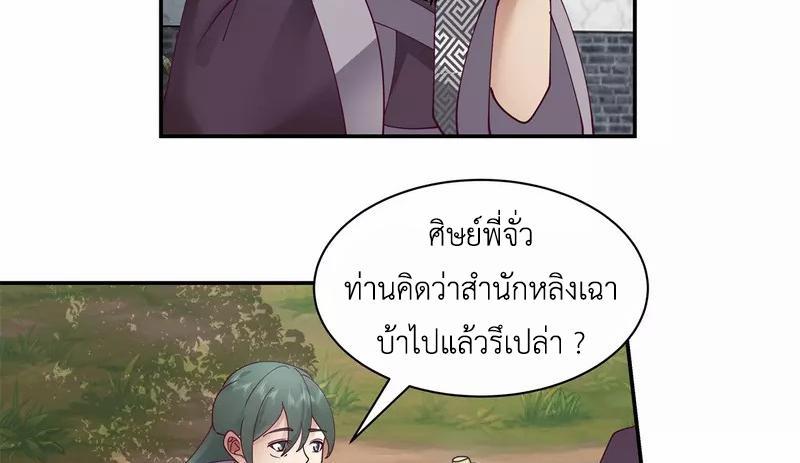 Chaos Alchemist ตอนที่ 294 รูปที่ 13/50