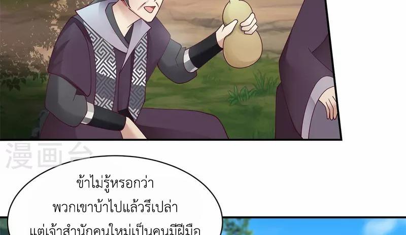 Chaos Alchemist ตอนที่ 294 รูปที่ 14/50