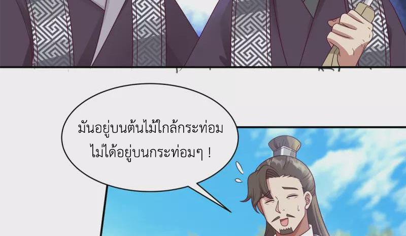 Chaos Alchemist ตอนที่ 294 รูปที่ 20/50