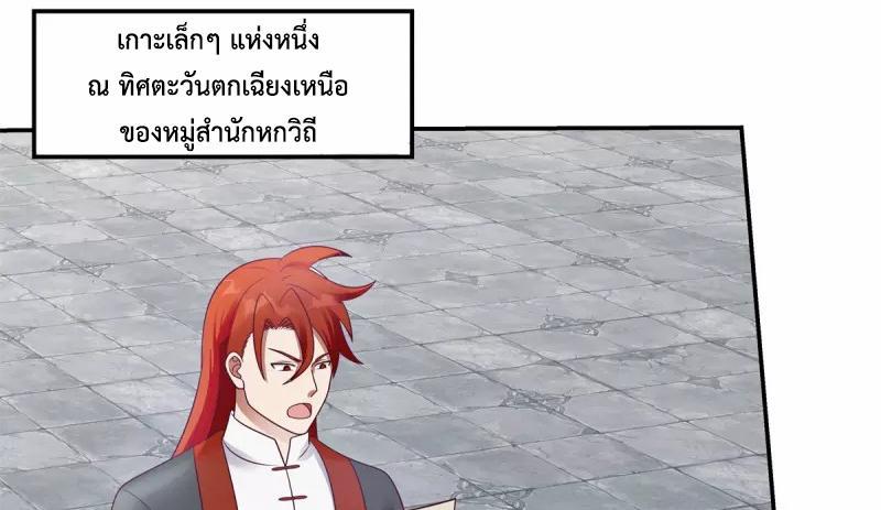 Chaos Alchemist ตอนที่ 294 รูปที่ 24/50