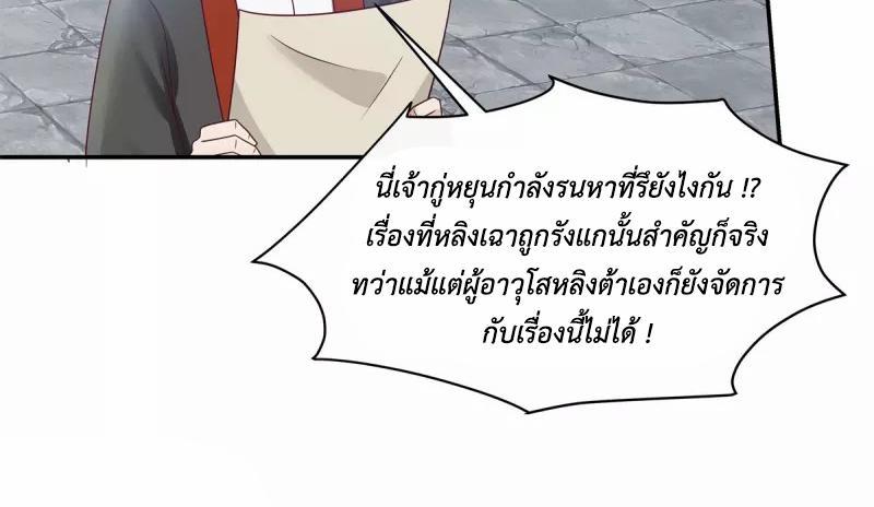 Chaos Alchemist ตอนที่ 294 รูปที่ 25/50