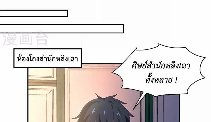 Chaos Alchemist ตอนที่ 294 รูปที่ 28/50