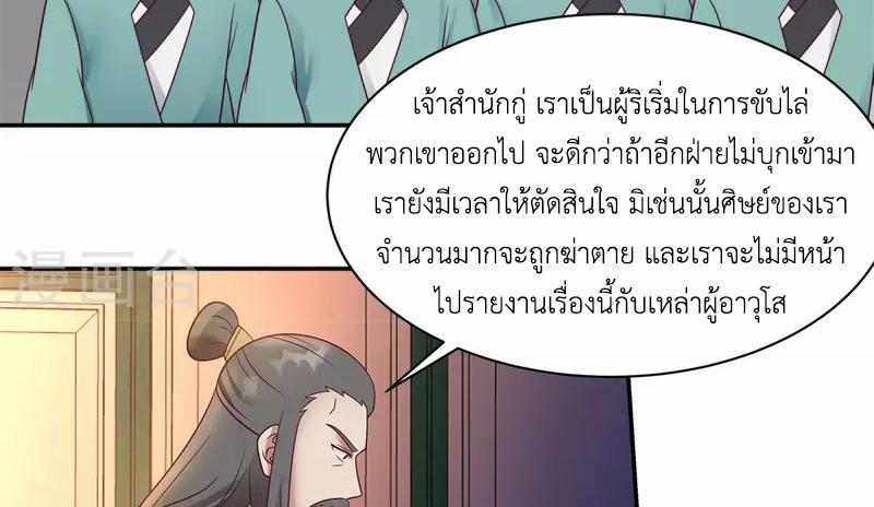 Chaos Alchemist ตอนที่ 294 รูปที่ 39/50