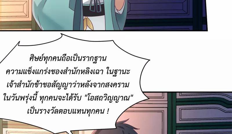 Chaos Alchemist ตอนที่ 294 รูปที่ 46/50