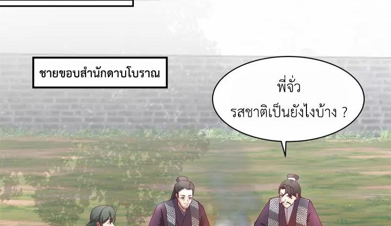 Chaos Alchemist ตอนที่ 294 รูปที่ 9/50