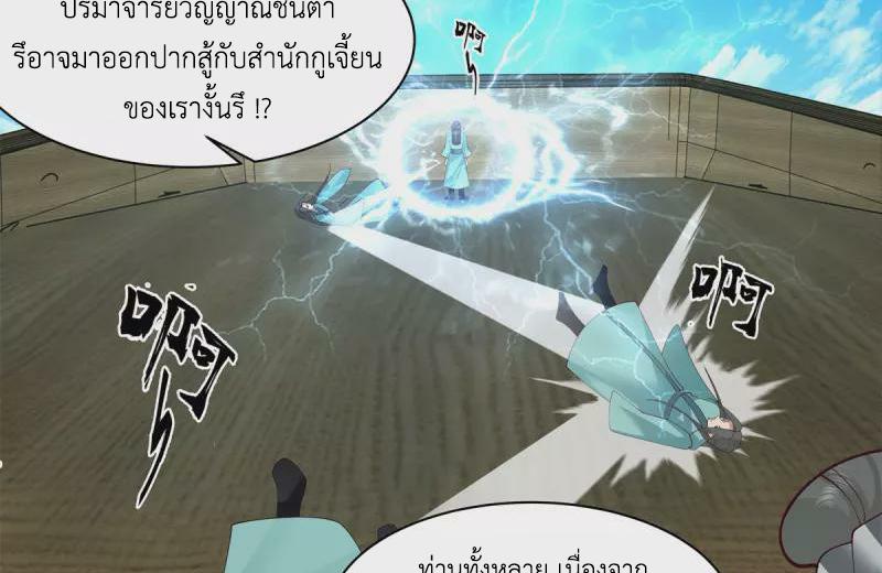 Chaos Alchemist ตอนที่ 295 รูปที่ 19/50