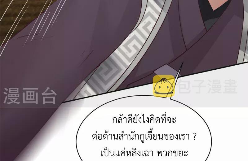 Chaos Alchemist ตอนที่ 295 รูปที่ 21/50