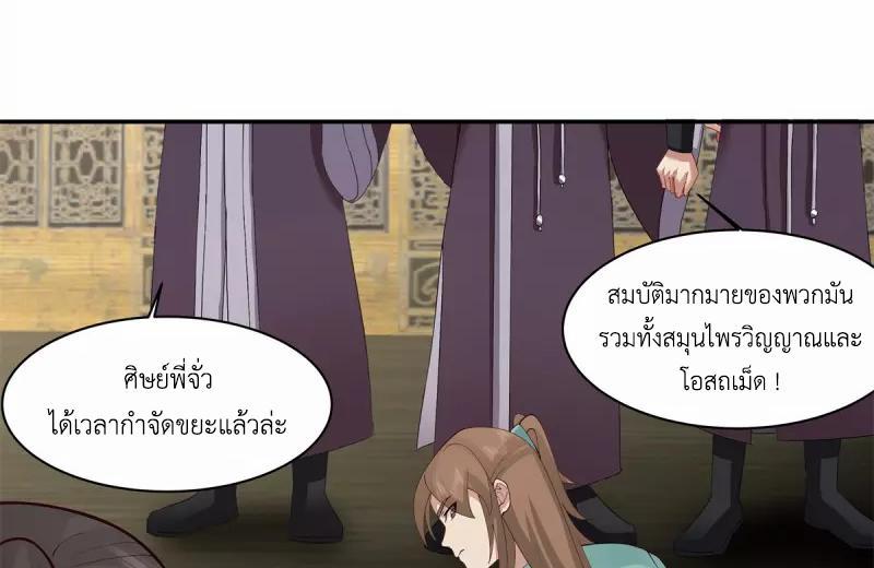 Chaos Alchemist ตอนที่ 295 รูปที่ 25/50