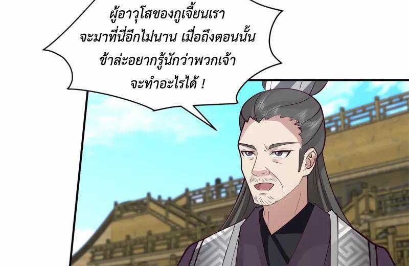 Chaos Alchemist ตอนที่ 295 รูปที่ 44/50