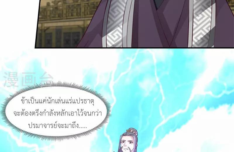 Chaos Alchemist ตอนที่ 295 รูปที่ 45/50