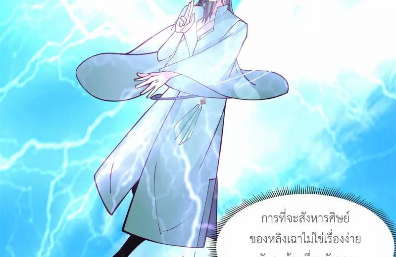 Chaos Alchemist ตอนที่ 295 รูปที่ 46/50