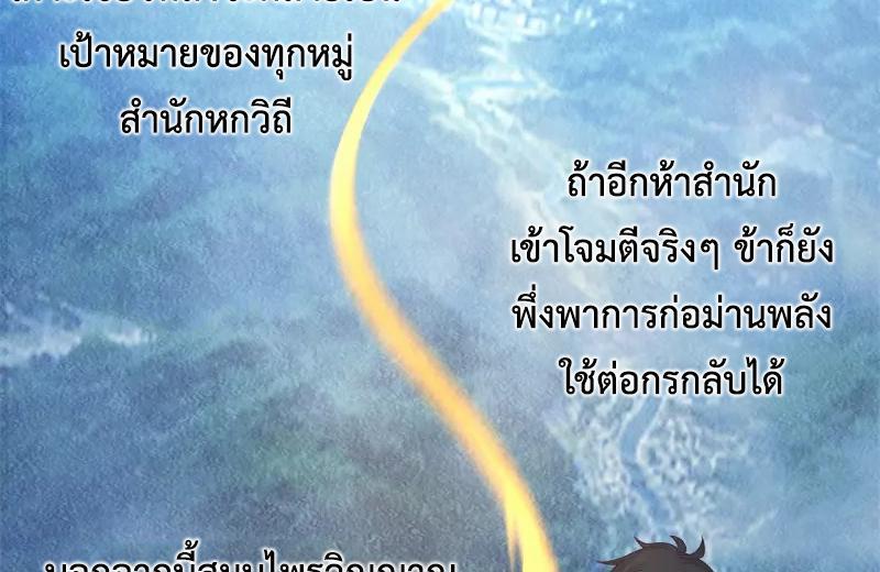 Chaos Alchemist ตอนที่ 295 รูปที่ 6/50