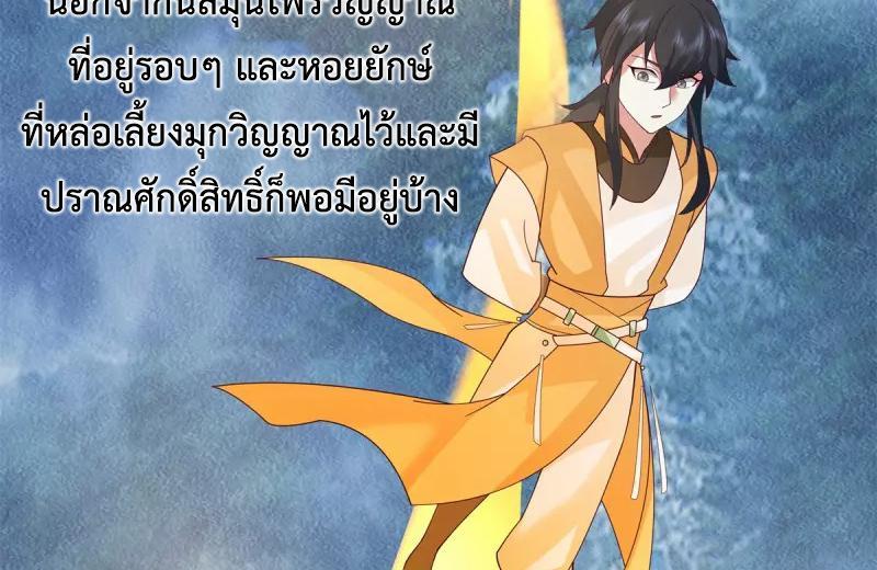 Chaos Alchemist ตอนที่ 295 รูปที่ 7/50