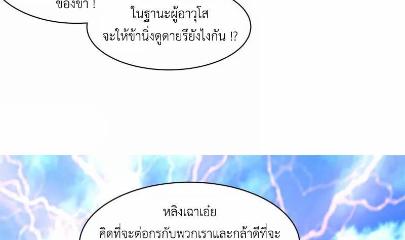 Chaos Alchemist ตอนที่ 296 รูปที่ 11/50