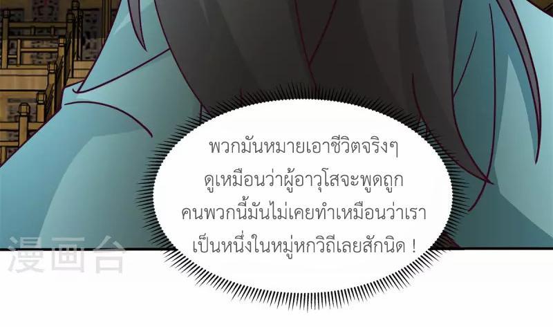 Chaos Alchemist ตอนที่ 296 รูปที่ 17/50