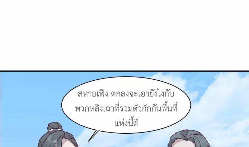 Chaos Alchemist ตอนที่ 296 รูปที่ 18/50