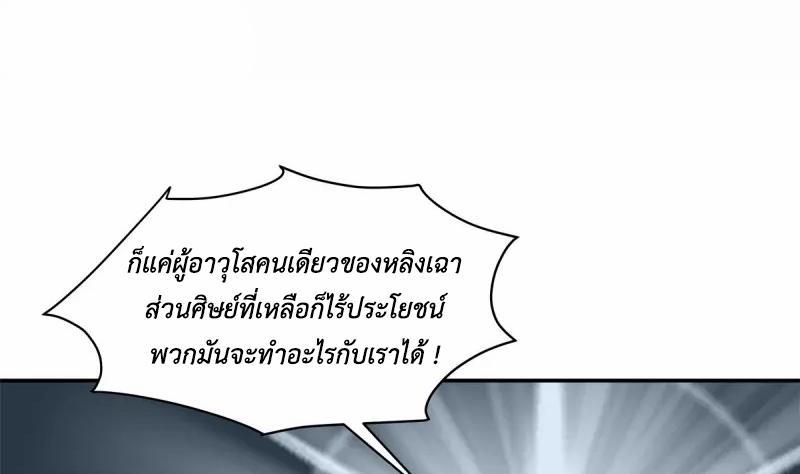 Chaos Alchemist ตอนที่ 296 รูปที่ 20/50