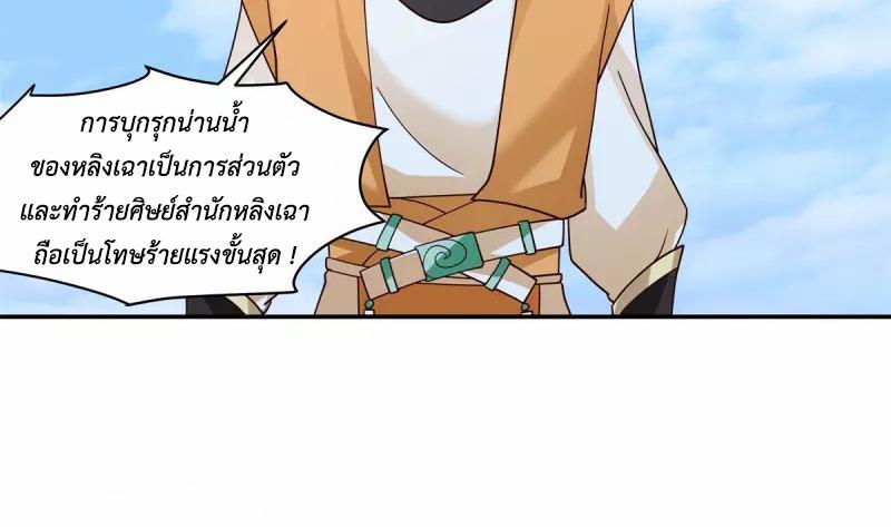 Chaos Alchemist ตอนที่ 296 รูปที่ 34/50