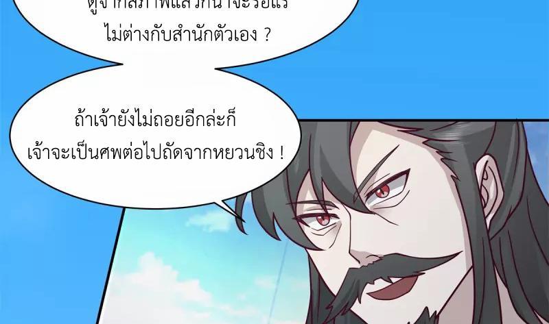 Chaos Alchemist ตอนที่ 296 รูปที่ 36/50