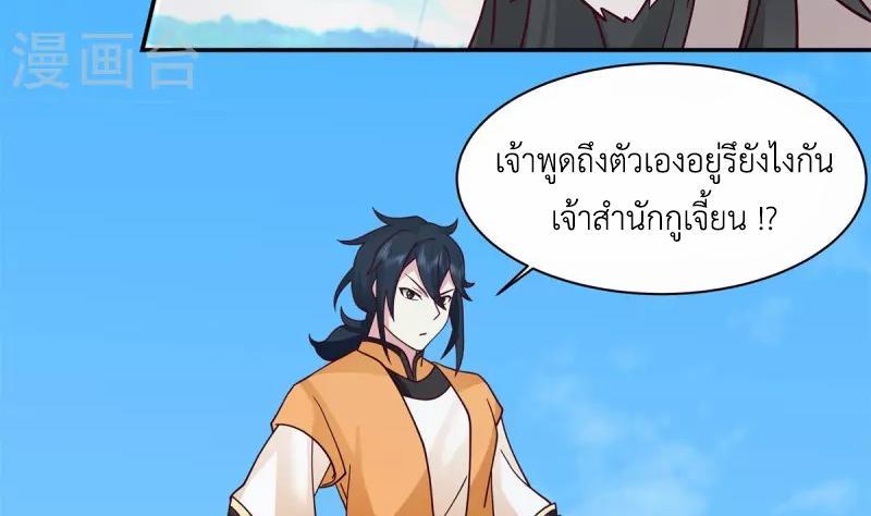 Chaos Alchemist ตอนที่ 296 รูปที่ 37/50