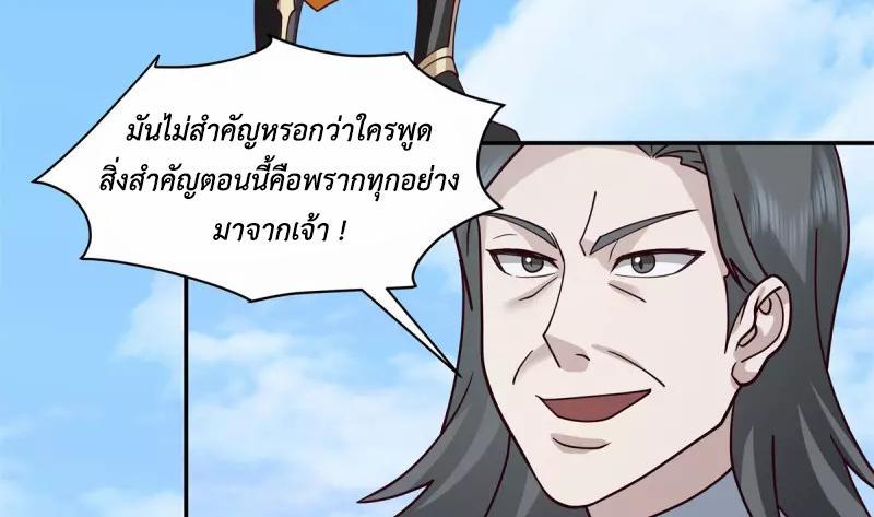 Chaos Alchemist ตอนที่ 296 รูปที่ 39/50