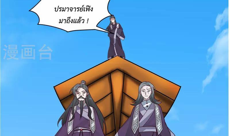 Chaos Alchemist ตอนที่ 296 รูปที่ 8/50