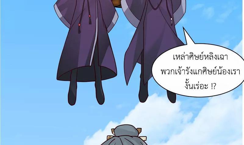 Chaos Alchemist ตอนที่ 296 รูปที่ 9/50