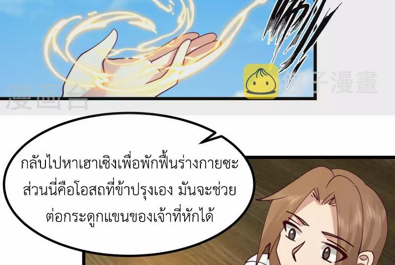 Chaos Alchemist ตอนที่ 297 รูปที่ 13/50