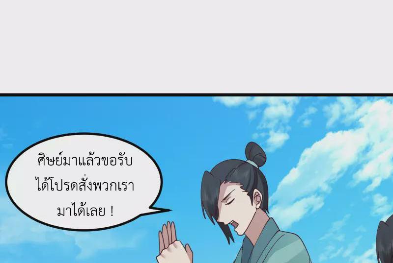 Chaos Alchemist ตอนที่ 297 รูปที่ 17/50