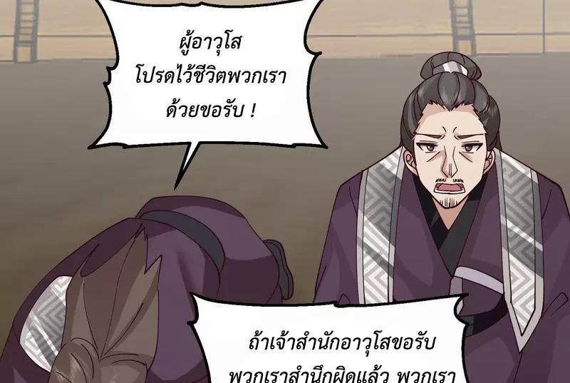 Chaos Alchemist ตอนที่ 297 รูปที่ 23/50