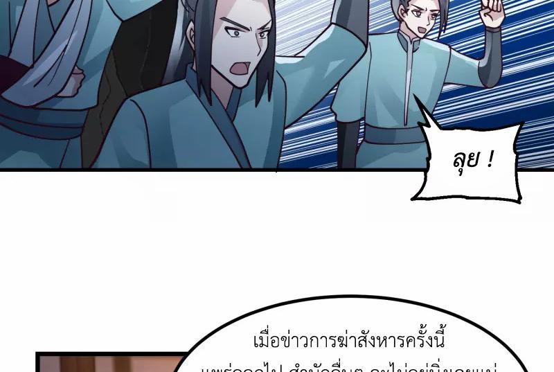 Chaos Alchemist ตอนที่ 297 รูปที่ 31/50