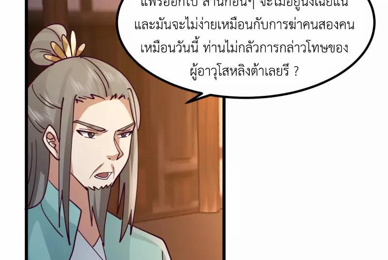 Chaos Alchemist ตอนที่ 297 รูปที่ 32/50