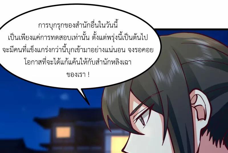 Chaos Alchemist ตอนที่ 297 รูปที่ 35/50