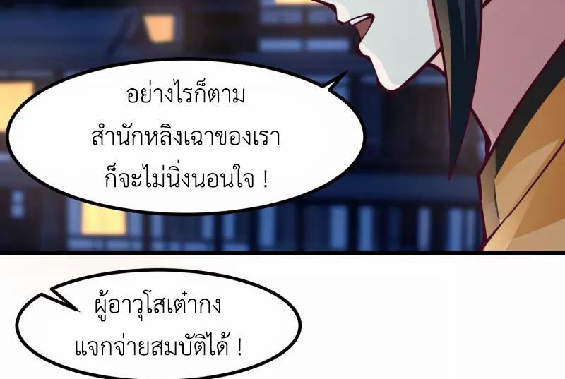 Chaos Alchemist ตอนที่ 297 รูปที่ 36/50