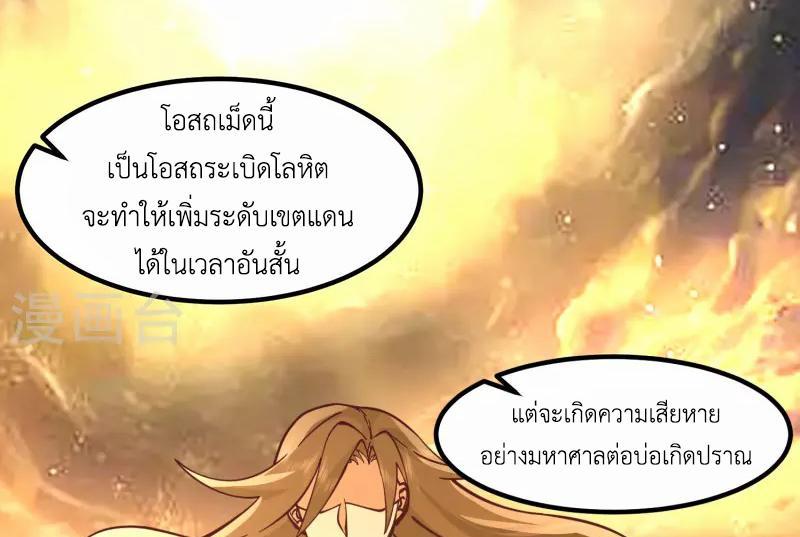 Chaos Alchemist ตอนที่ 297 รูปที่ 39/50