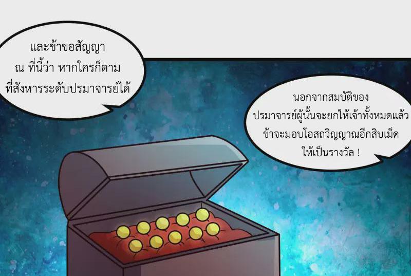 Chaos Alchemist ตอนที่ 297 รูปที่ 43/50