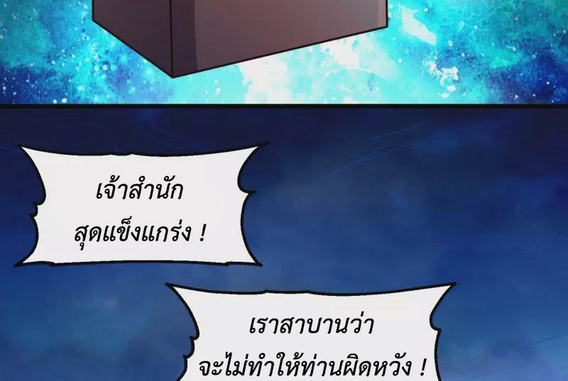 Chaos Alchemist ตอนที่ 297 รูปที่ 44/50