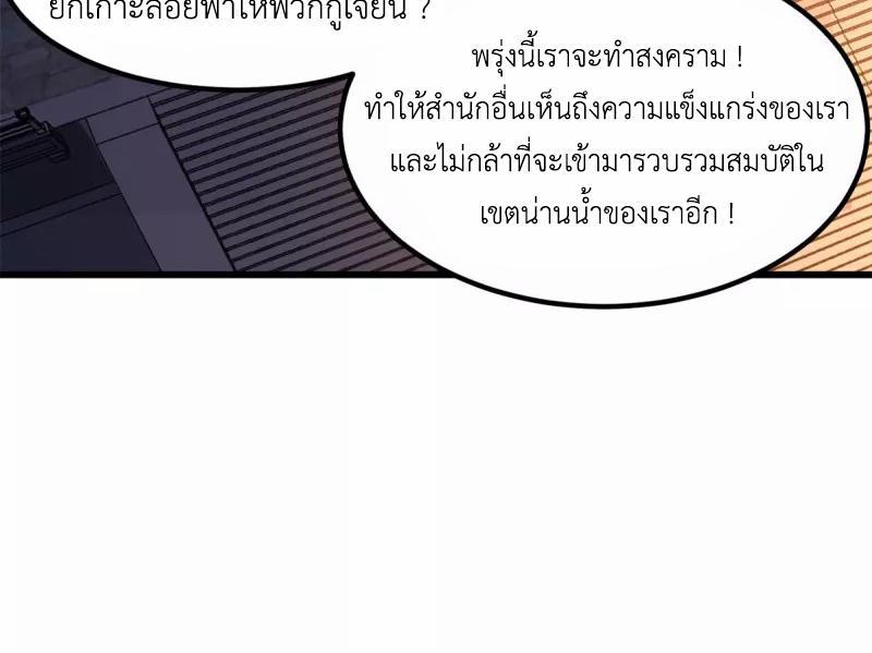 Chaos Alchemist ตอนที่ 298 รูปที่ 18/50