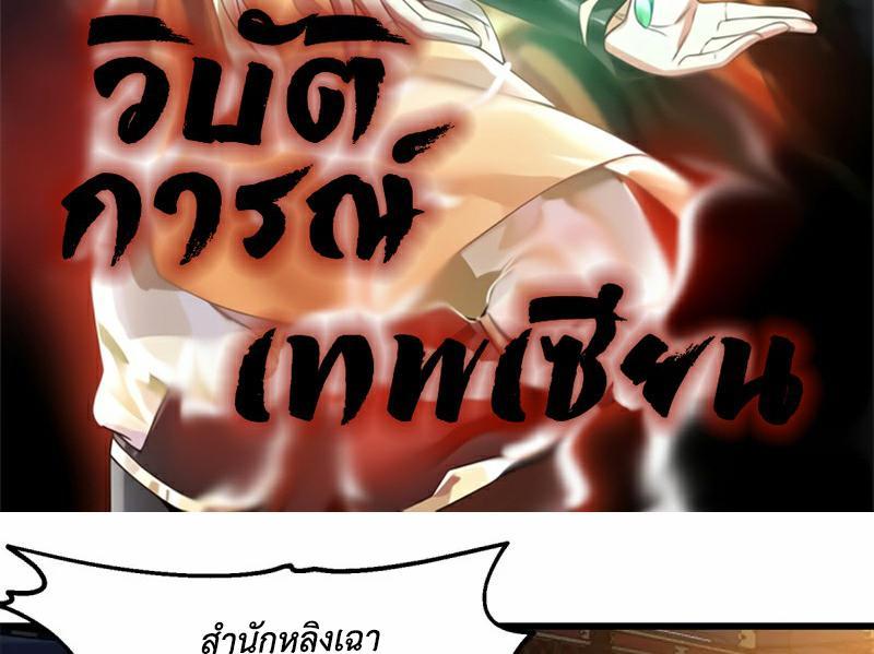 Chaos Alchemist ตอนที่ 298 รูปที่ 2/50