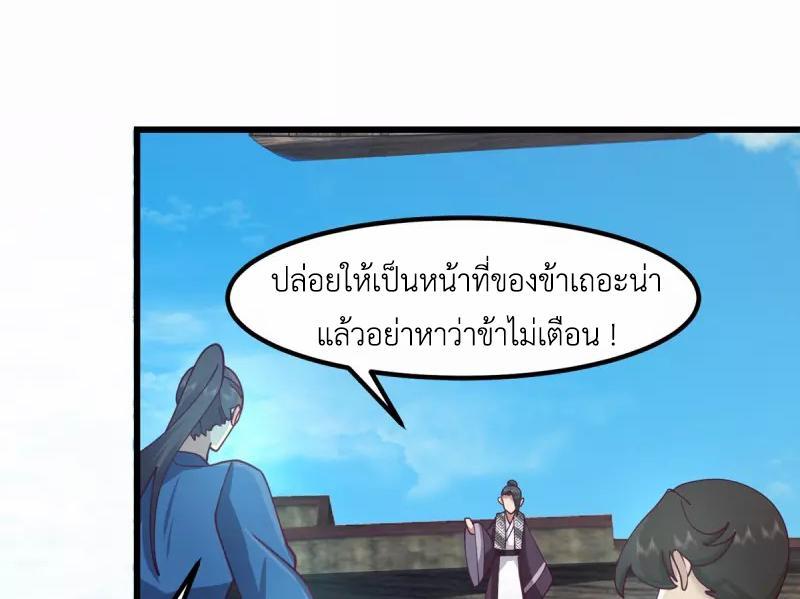 Chaos Alchemist ตอนที่ 298 รูปที่ 23/50