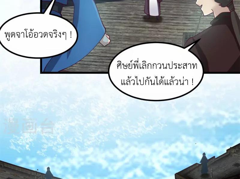 Chaos Alchemist ตอนที่ 298 รูปที่ 24/50